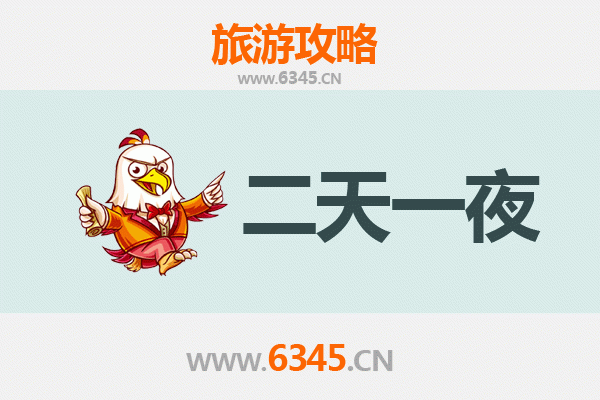 唐山路南两天一夜深度游攻略及预算明细